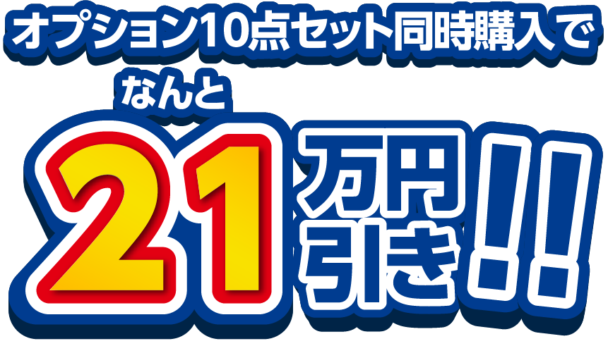 なんと！